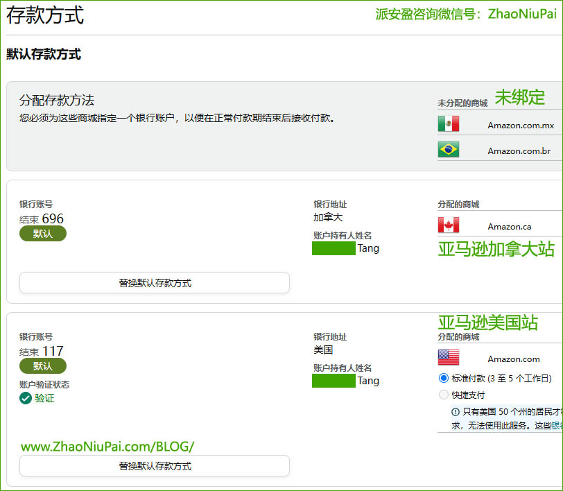 注册亚马逊北美站时绑定Payoneer