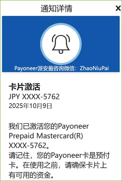 Payoneer派安盈日元预付万事达卡Payoneer Prepaid Mastercard已激活 Payoneer派安盈日元预付万事达卡Payoneer Prepaid Mastercard已激活.jpg