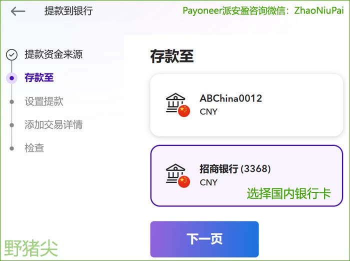 选择国内银行卡 选择国内银行卡.jpg