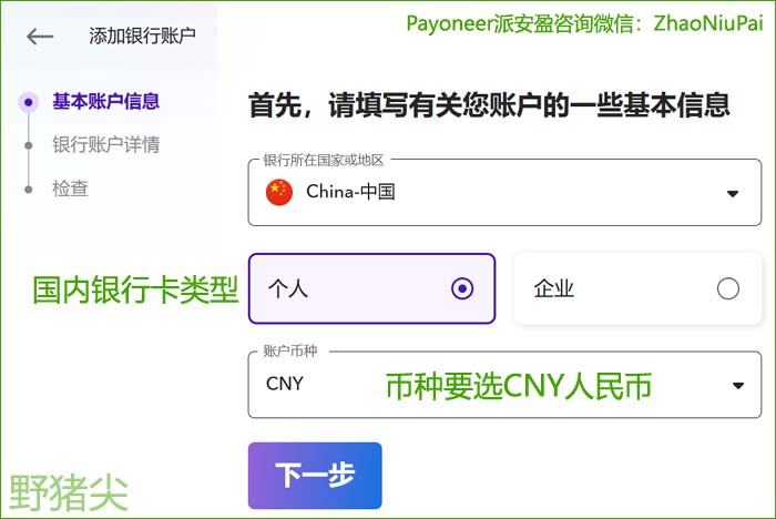 在派安盈添加国内储蓄卡 在派安盈添加国内储蓄卡.jpg