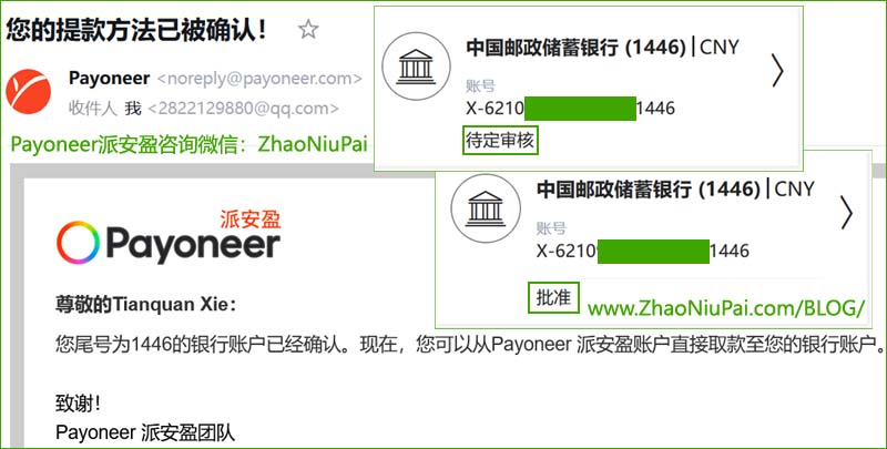 在Payoneer派安盈成功绑定国内银行卡 在Payoneer派安盈成功绑定国内银行卡.jpg