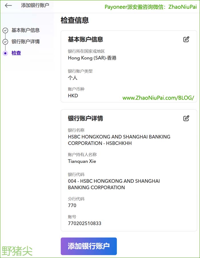 在Payoneer绑定香港汇丰银行账户 在Payoneer绑定香港汇丰银行账户.jpg