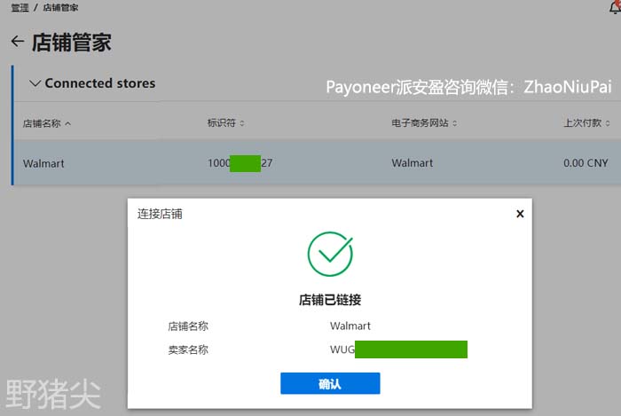 Payoneer派安盈店铺管家连接Walmart.jpg