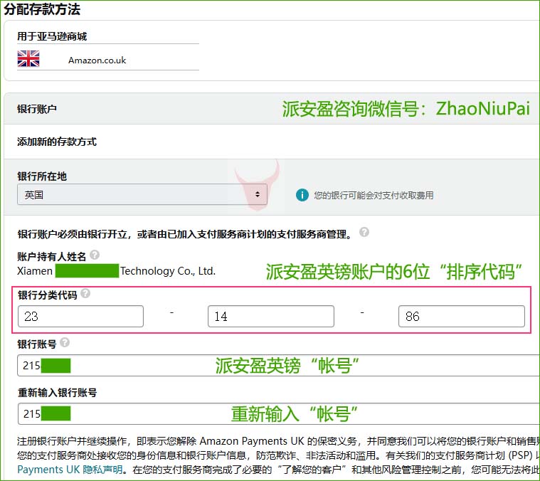 Amazon英国站绑定Payoneer派安盈英镑帐户.jpg