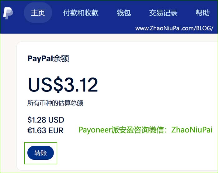 在PayPal后台“转账” 从PayPal提现到派安盈的美元帐户.jpg