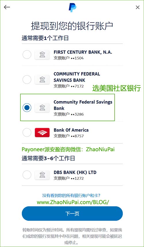 选择派安盈的美国社区银行 选派安盈的美国社区银行.jpg