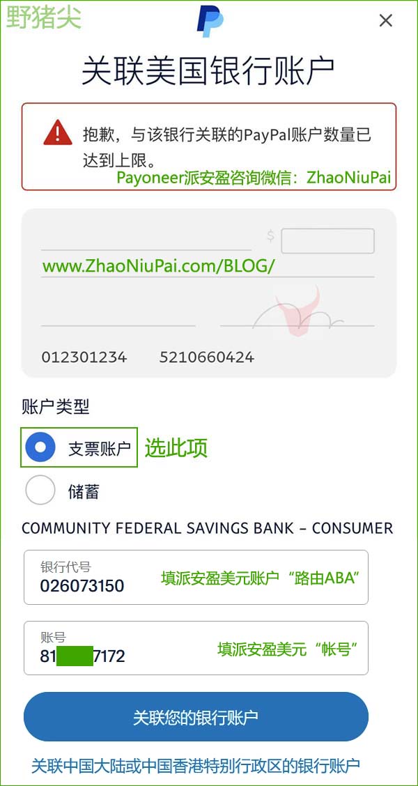在PayPal后台绑定Payoneer派安盈的美元账户 在PayPal后台绑定Payoneer派安盈的美元账户.jpg