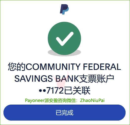 在PayPal后台成功添加Payoneer的美元收款帐户 在PayPal后台成功添加Payoneer的美元收款帐户.jpg