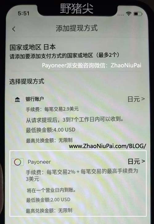 TikTok日区中视频绑定Payoneer派安盈 TikTok中视频日区绑定Payoneer派安盈.jpg