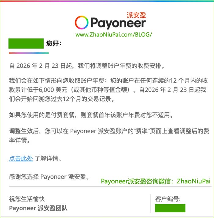 派安盈再次调整免年费标准 派安盈再次调整免年费标准.jpg