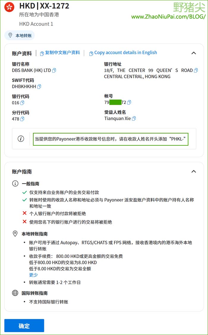 Payoneer-HKD.jpg