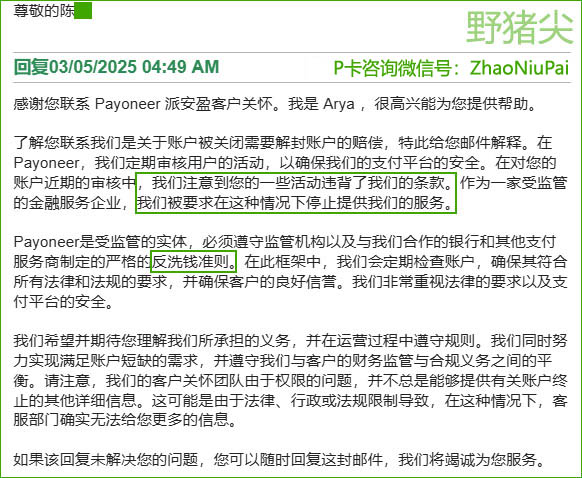 Payoneer-Blocked2.jpg