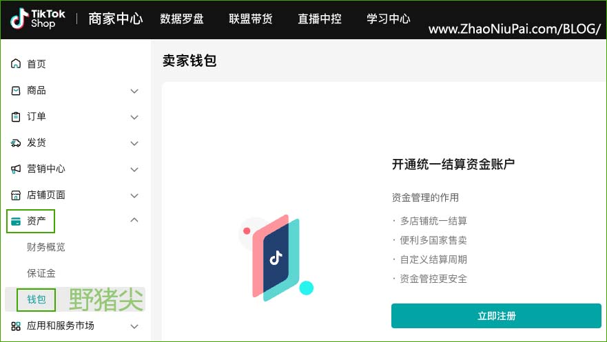 TikTok Shop后台【资产】→【钱包】.jpg