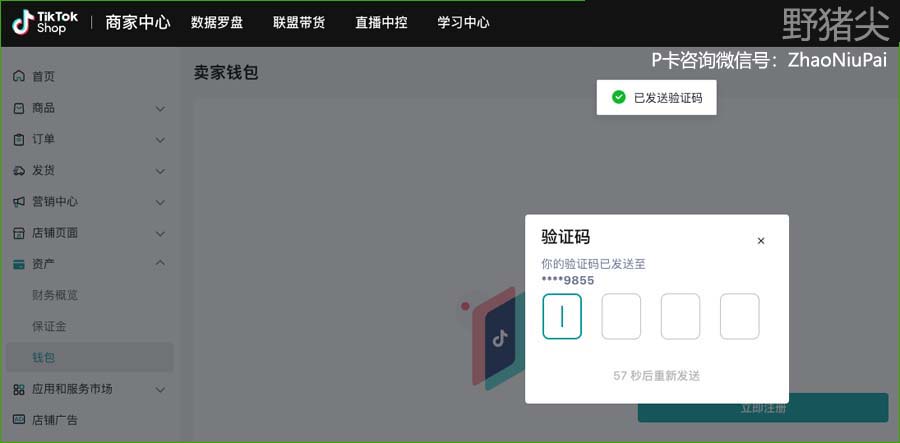 输入手机验证码完成身份校验.jpg