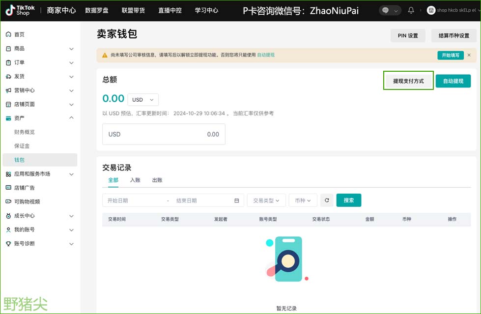 【资产】→【钱包】→【提现支付方式】.jpg