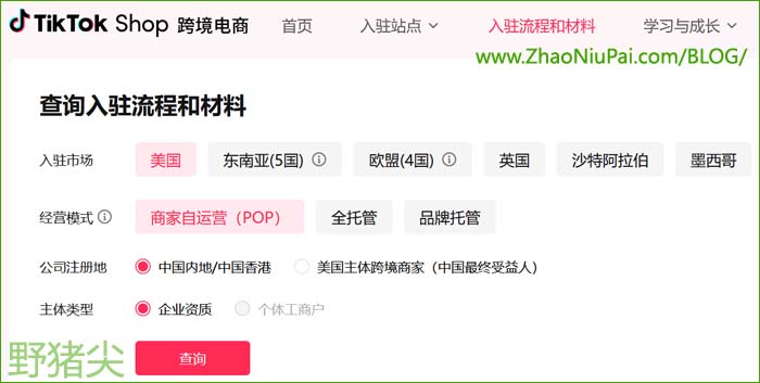 TikTok Shop跨境电商入驻.jpg