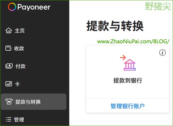 从Payoneer派安盈提现到国内.jpg