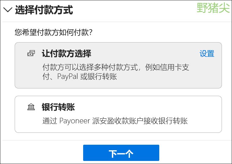 Payoneer派安盈请求付款.jpg
