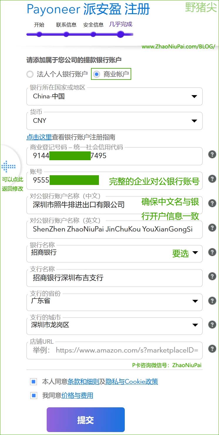 2025年公司P卡注册第四步2.jpg