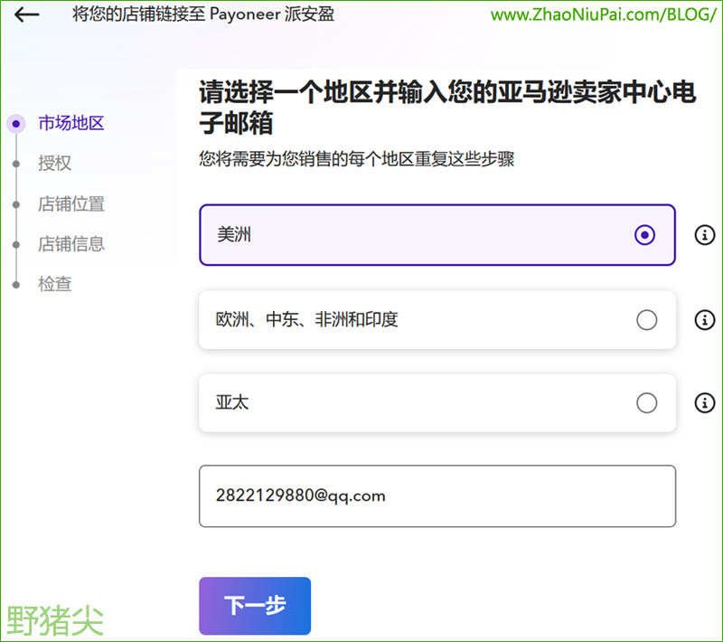 选择亚马逊店铺所在地区和邮箱.jpg