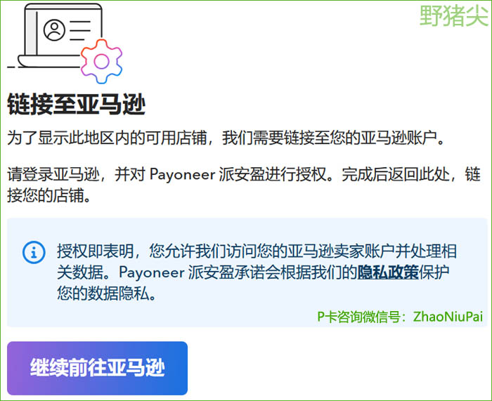 店铺授权确认.jpg