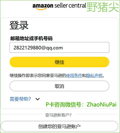 登录亚马逊卖家中心.jpg