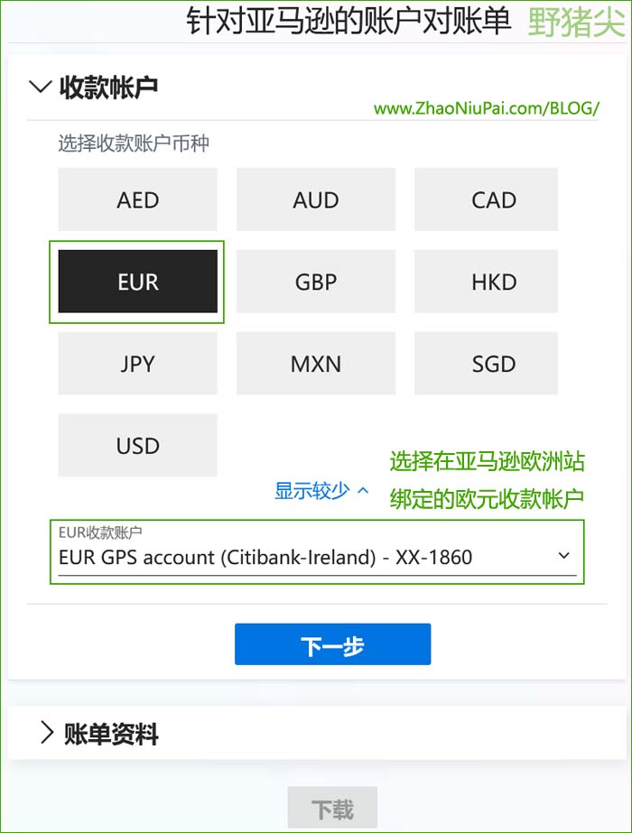 选择在亚马逊欧洲站绑定的欧元收款帐户.jpg