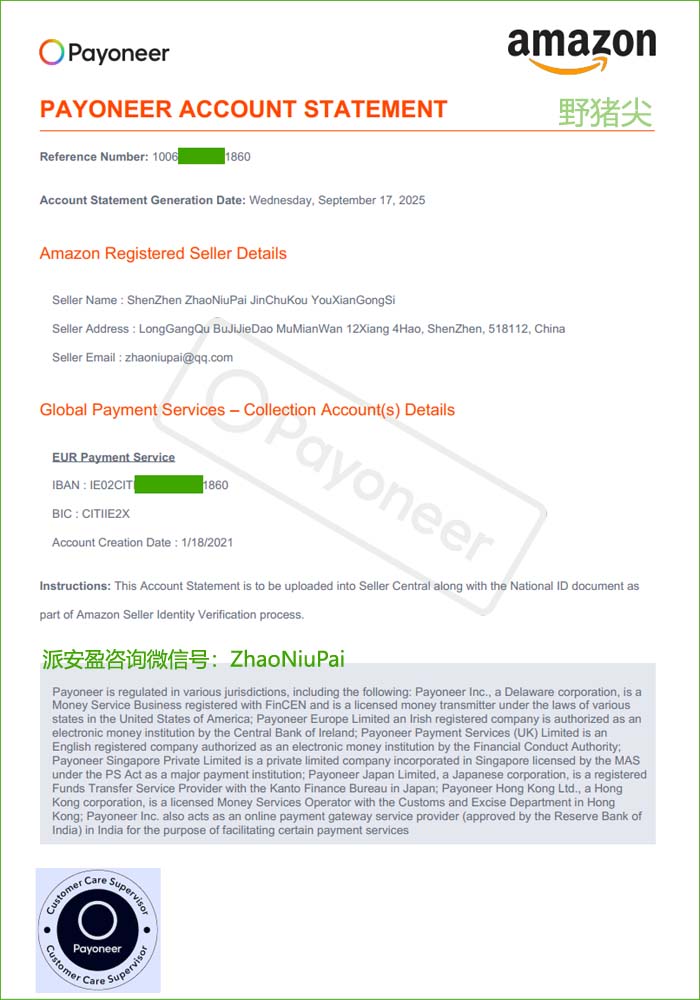 Payoneer派安盈针对亚马逊的账户对账单.jpg