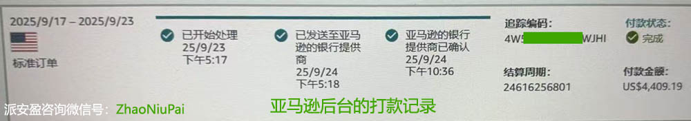 亚马逊后台的打款记录2.jpg