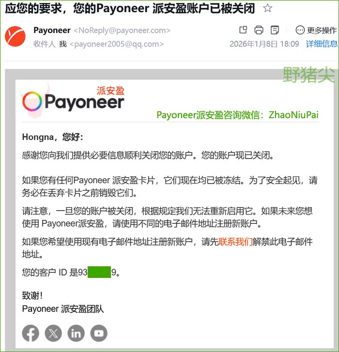 Payoneer派安盈账户已被关闭.jpg