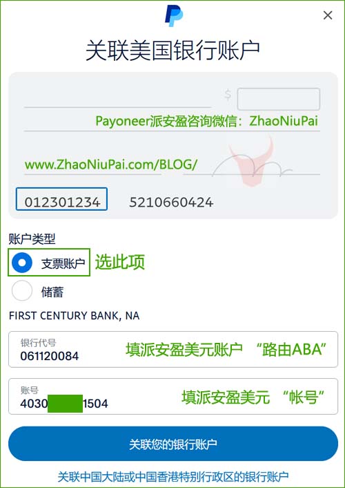 在PayPal后台绑定Payoneer.jpg