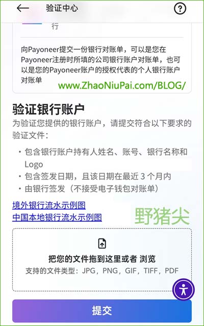 Payoneer派安盈验证银行账户.jpg