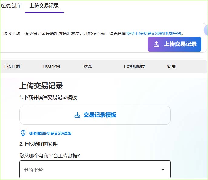 上传店铺交易记录 上传店铺交易记录.jpg