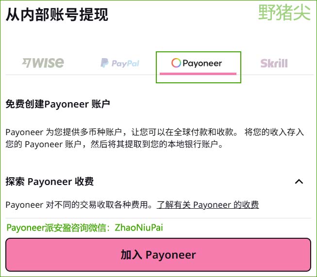 在Preply后台绑定Payoneer.jpg 在Preply后台绑定Payoneer.jpg