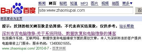 百度快照回档