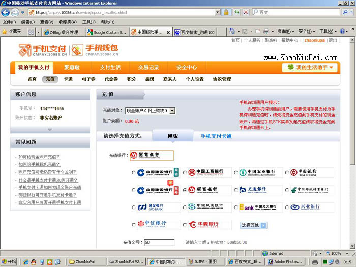 手机深圳通网上充值方法