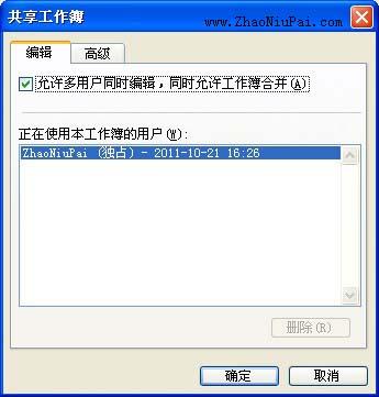 选中“允许多用户同时编辑，同时允许工作簿合并”选项