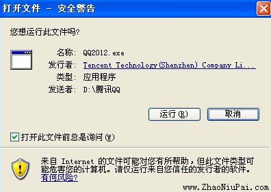 打开文件-安全警告