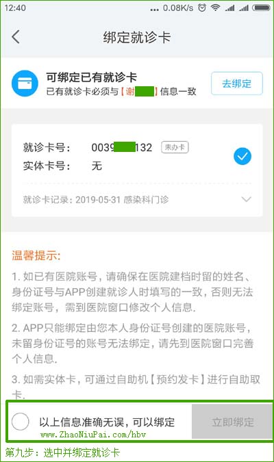 第九步：绑定本人的西安交大一附院就诊卡