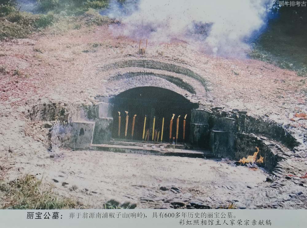 道光28年（1848年）重修的丽宝公墓.jpg