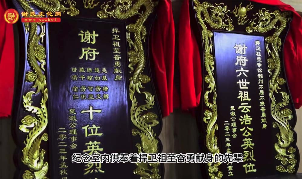 陂头复澈公祠纪念室中供奉着捍卫祖茔而献身的云浩公及另外10位英烈的牌位.jpg