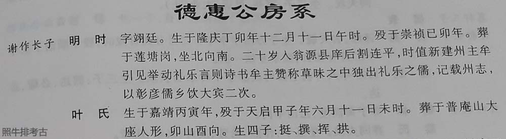 陂头《谢氏复澈公宗谱》记载谢明时.jpg