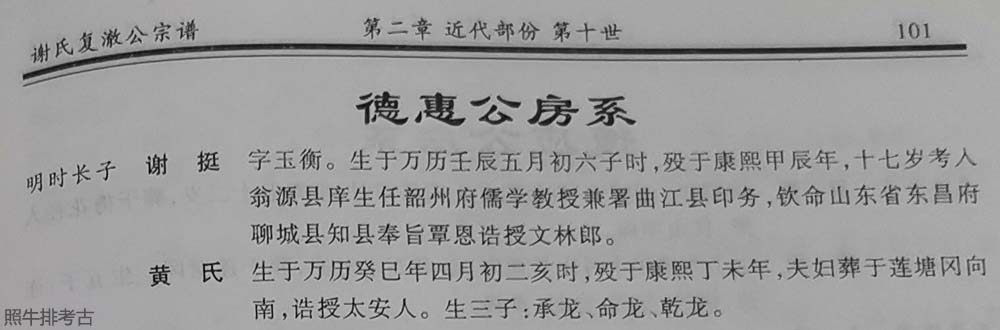 陂头《谢氏复澈公宗谱》记载谢挺.jpg