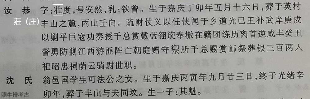 族谱记载谢汝恭.jpg