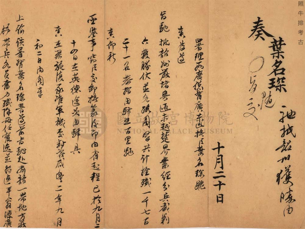 1852年叶名琛奏报驰抵韶州严堵粤匪分兵截剿大获胜利情形.jpg