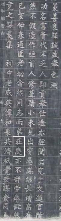 帽子峰奎阁落成碑记（局部）.jpg