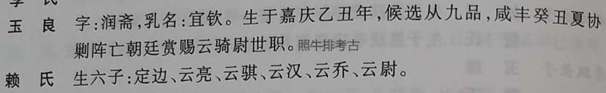 族谱记载谢汝恭的堂叔谢玉良.jpg