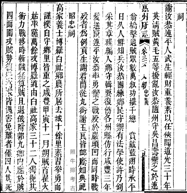 光緒版《惠州府志》记载谢汝恭.jpg