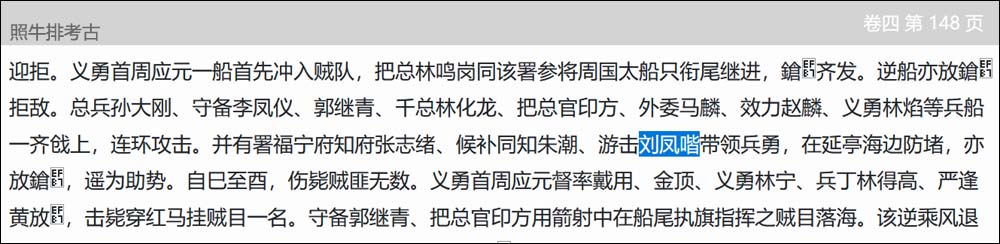 闽浙总督阿林保的奏折提到刘凤喈.jpg