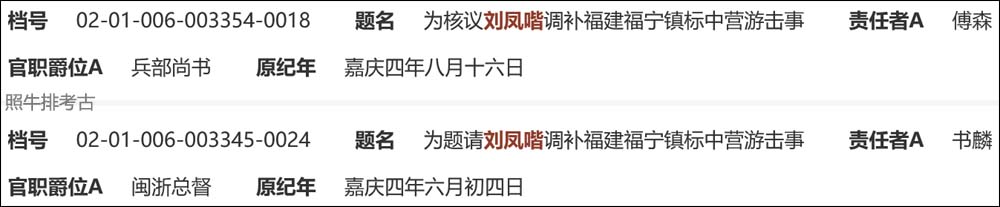 刘凤喈被调补福建福宁镇标中营游击.jpg